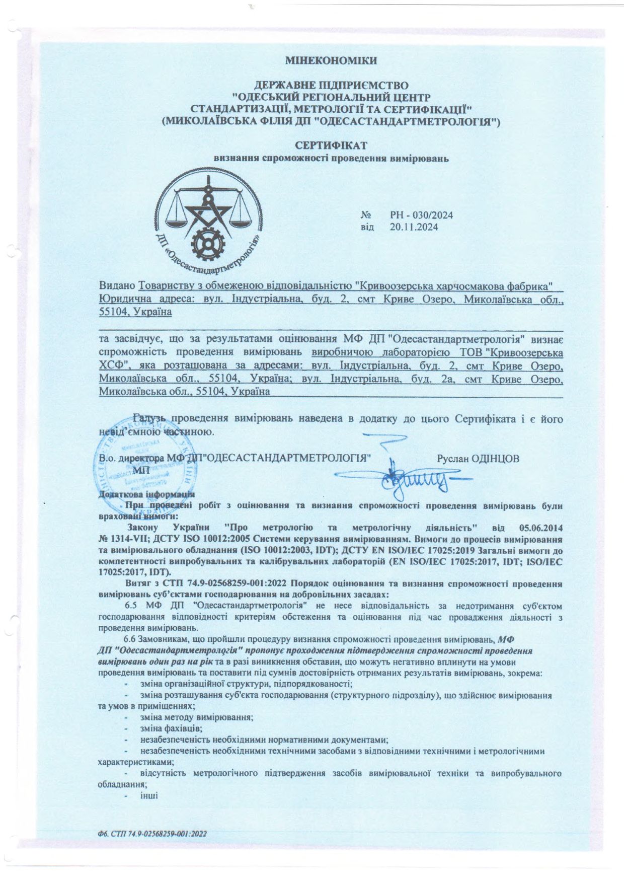 Прев'ю картинка документу - Сертифікат спроможності проведення вимірювань